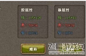 傲视天地怎么军功双洗 军功双洗教程