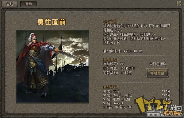 勇往直前玩法及奖励详解