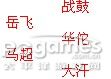 傲视天地装备武将阵型怎么搭配