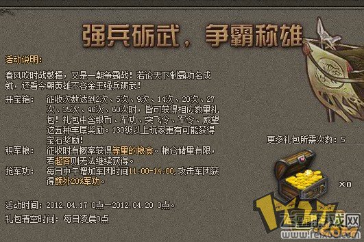 傲视天地4月活动征收活动玩法分享
