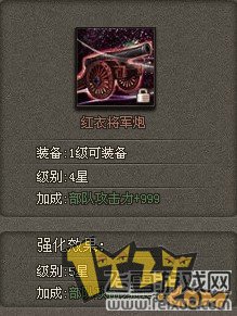 傲视天地红兵器之人品爆发四星炮分享