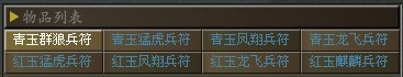 傲视天地兵符怎么用最好 兵符攻略