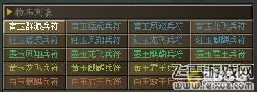 傲视天地兵符怎么用最好 兵符攻略