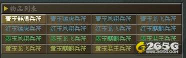 傲视天地兵符怎么用最好 兵符攻略
