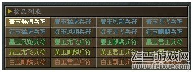 傲视天地兵符怎么购买最划算