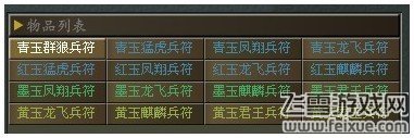 傲视天地兵符怎么购买最划算