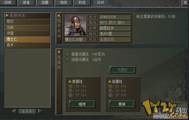 傲视天地武将洗点攻略