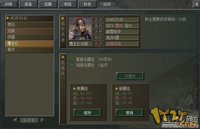 傲视天地武将洗点攻略