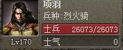 傲视天地项羽战法分享
