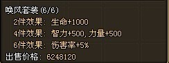龙将唤风套装属性及套装效果