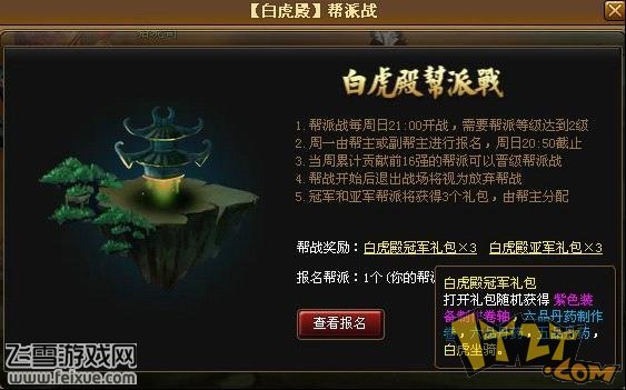 神仙道帮战怎么做 帮战奖励有哪些