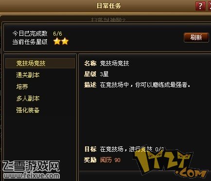 神仙道刷星怎么做 刷星攻略