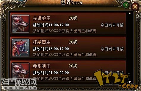 神曲战士怎么刷世界boss