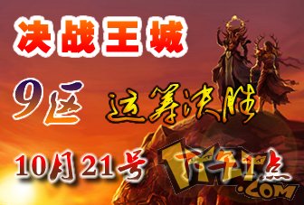 决战王城