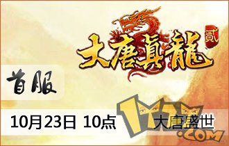 大唐真龙