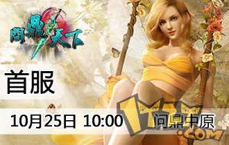 问鼎天下