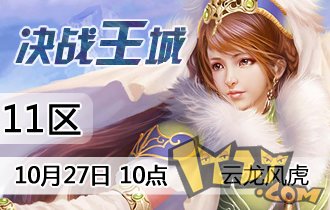 决战王城