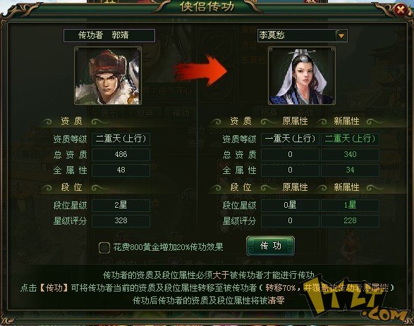 大侠传