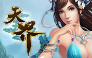 天界