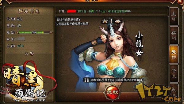 帮派信息