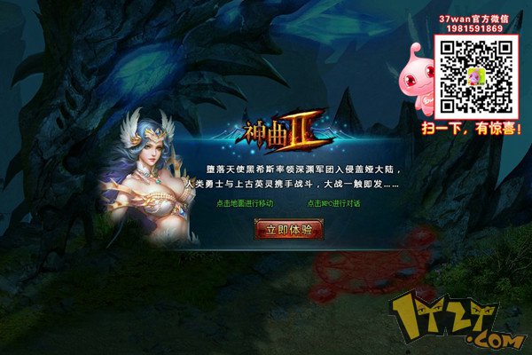 图8 37wan神曲2 进阶之路耀眼登场