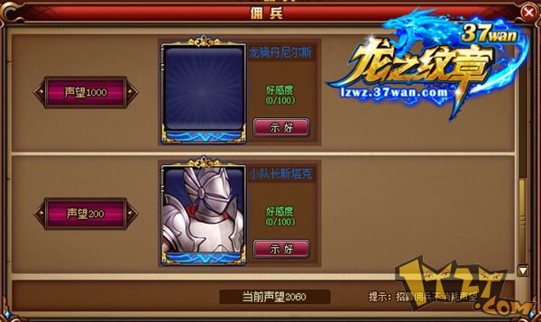 图2 佣兵招募
