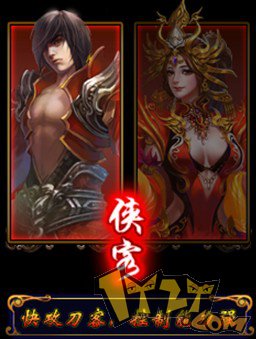 侠客