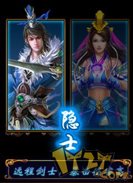 隐士