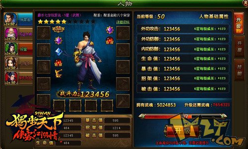 图2星级成长