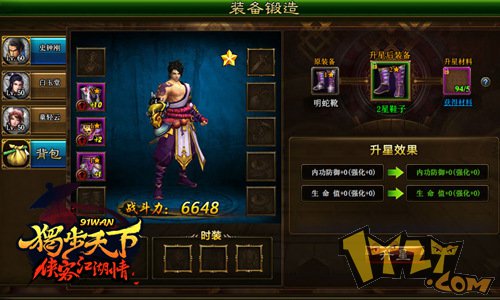 图6装备锻造