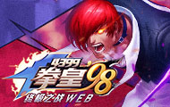 拳皇98终极之战web