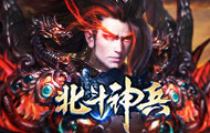 北斗神兵