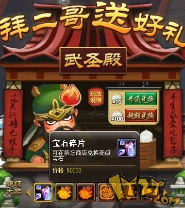 街机三国宝石碎片如何获得?有什么用?