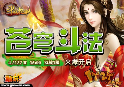 敢玩网斗破乾坤 玩家真实体验测评出炉