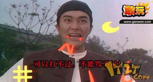 敢玩网《烈火战神》另类方法整死仇人
