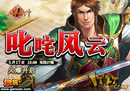 敢玩网烈火战神 十万个冷知识