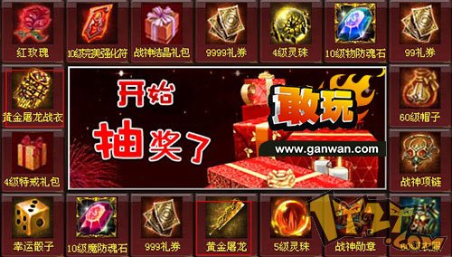敢玩网《烈火战神》发放千元现金万元元宝