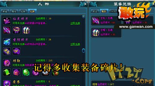 敢玩网《天行剑》 1000元宝登顶