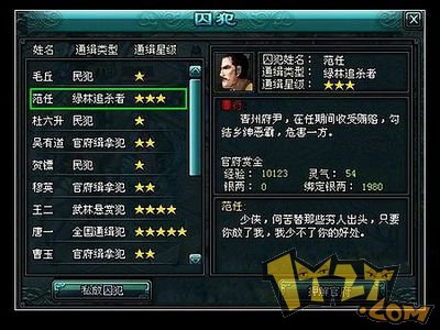 360uu《梦江湖》千里押运路 只为一朝财