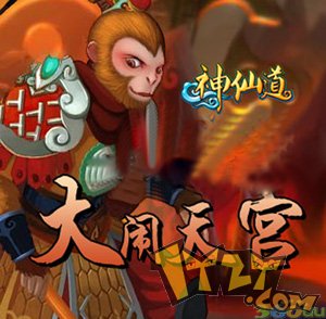 独战群仙360uu神仙道美猴王大闹天宫