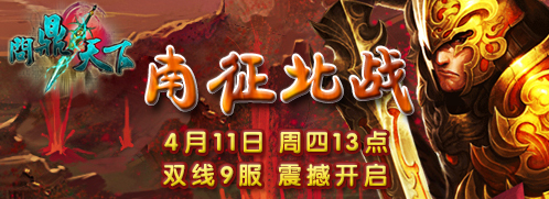 问鼎天下 问鼎天下