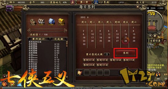 图一:签到获取铜钱
