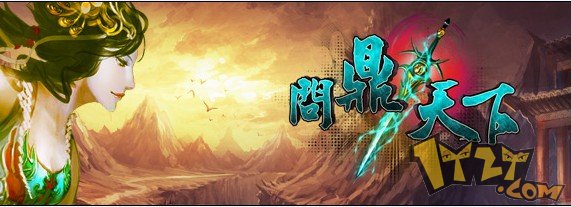 问鼎天下 问鼎天下