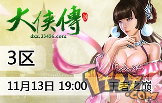 大侠传 大侠传