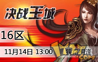决战王城 决战王城