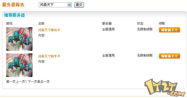 问鼎天下