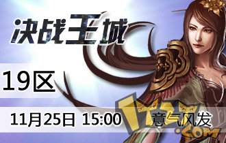决战王城 决战王城