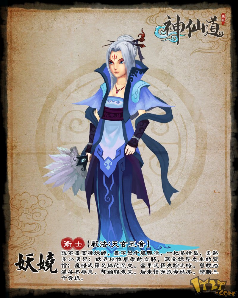 神仙道 神仙道