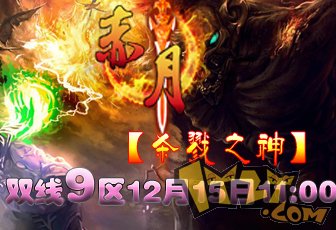 33456赤月新服神秘开启 33456赤月新服神秘开启