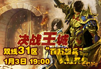33456决战王城新服来袭,百万雄狮开创新气象 33456决战王城新服来袭,百万雄狮开创新气象